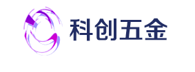  深圳市科創(chuàng)精密模具五金制造廠(chǎng)公司簡(jiǎn)介